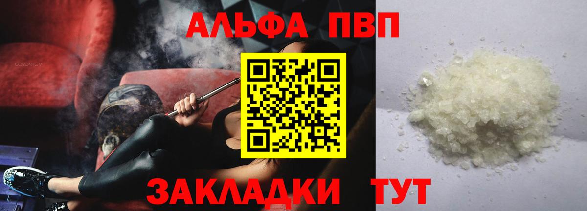 Alpha PVP мука  A PVP  Alfa_PVP кристаллы  Котлас  хочу   Вход с VPN 