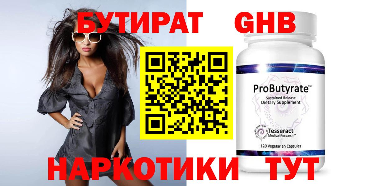 БУТИРАТ 99%  Вход с VPN  Бутират  Котлас 