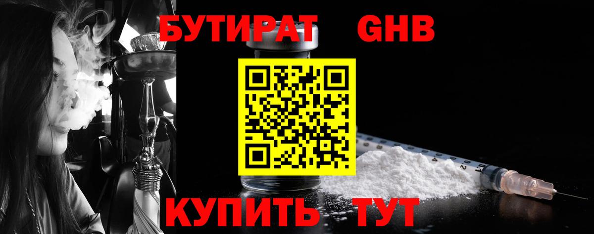 БУТИРАТ оксана Котлас