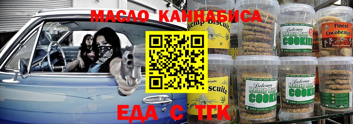 Еда ТГК марихуана Котлас