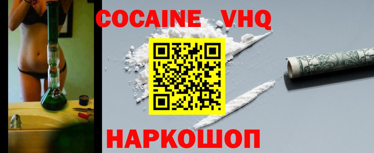 хочу наркоту  Вход с VPN  Котлас  COCAIN 97% 