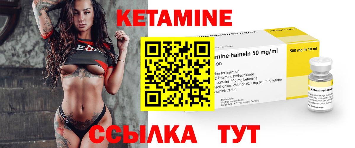 КЕТАМИН ketamine Котлас