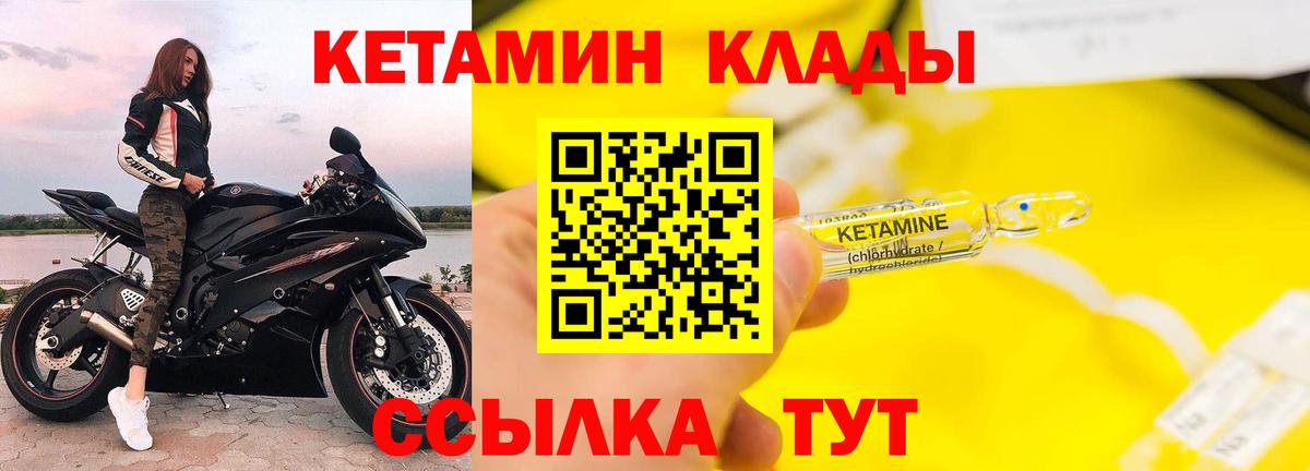 Кетамин VHQ  Вход с VPN  Котлас 
