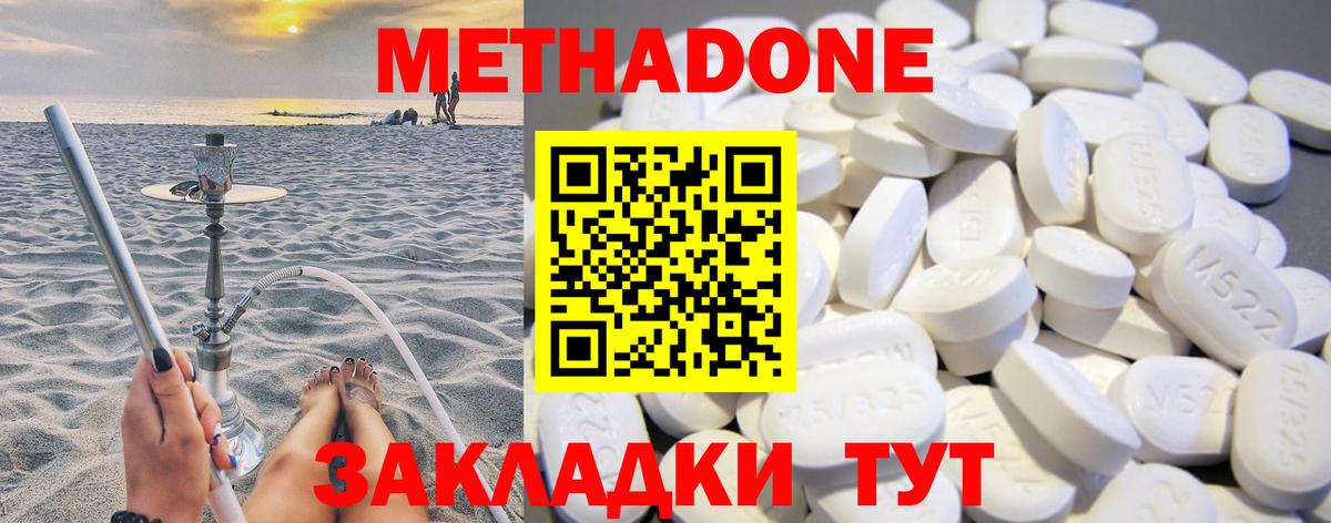 Метадон methadone Котлас