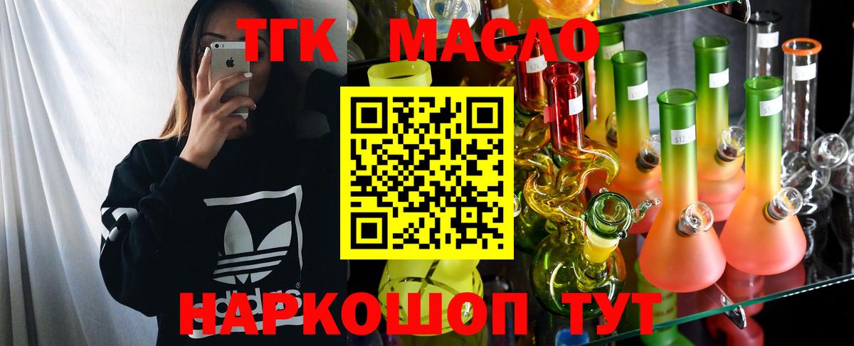 Дистиллят ТГК вейп Котлас